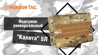 Собираем дань: утилитарная сумка «Калита» 5л.