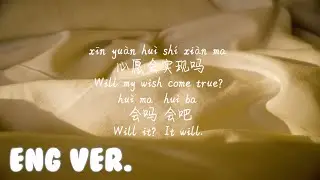 ENGLISH VER LYRICS/英文歌词/영어가사【会吗-王靖雯不胖】HUI MA-WANG JING WEN BU PANG /Pinyin Lyrics, 拼音歌词, 병음가사/No AD