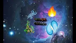 Создаю мир из 4 элементов.Little Alchemy 2.