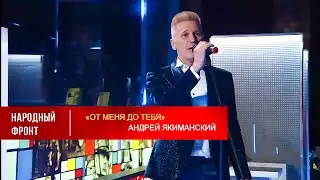 В прямом эфире Стрима Народного фронта 31.07.2023 года - 
