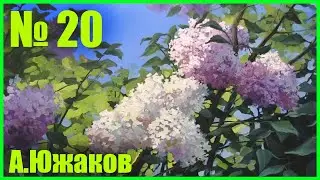 КУСТ СИРЕНИ урок живописи маслом