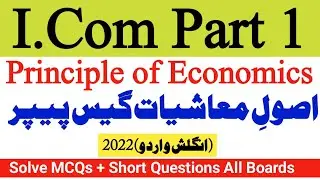 11th Principle of Economics Guess paper Exam 2022 |I.Com Part 1 Economics Guess| 1st year Commerce