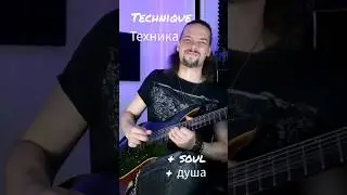 Technique or Soul? #shorts