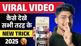 🔥 Viral Video Kaise Dekhe | Viral Video Kaise Dekhe Chrome Se | Official Legal Method ✅