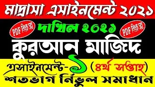 Dakhil 2021 Quran Majid Assignment Answer With PDF || দাখিল দশম অ্যাসাইনমেন্ট সমাধান || Aziz Master