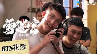 花絮：📱王子奇驯服老年机 黄景瑜鬼脸加密通话 |【雪迷宫The First Shot】| 黄景瑜 / 章宇 / 王子奇 / 谢可寅 | 剧情 悬疑 | 优酷 YOUKU