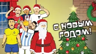 🎄РОНАЛДУ, МЕССИ, МБАППЕ и др. загадали желания на Новый год / Мультбол песня