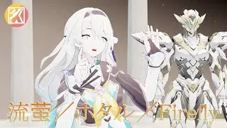 【DXCMMD052A | 1440p60fps】ヒバナ（HIBANA）| Honkai Star Rail （Firefly） Alternate Ver.