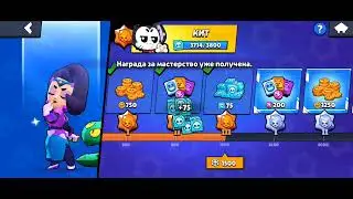 Апнул 19к кубков в brawl stars