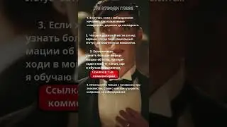 Не отводи глаза #психология #факты #shorts