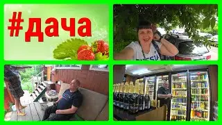 VLOG дачный/что с собой взяли, что выросло, урожай/новые окна/обстановка по кайфу))