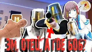 Отец, эм, а где Боб? [Русская Озвучка]
