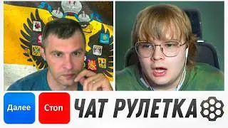 КАША ТРОЛЛИТ НЕАДЕКВАТНОГО СТРИМЕРА  в ЧАТ РУЛЕТКЕ