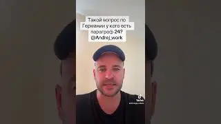 Такой вопрос по Германии