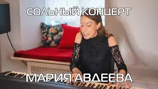 Мария Авдеева - 