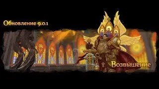 Аллоды онлайн прохождение 9.1 «Возвышение»#4