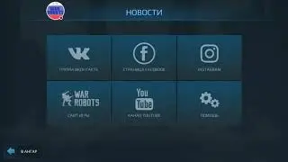 War Robots - Стоит ли копить/качать/покупать/ставить?
