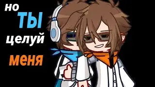 Целуй меня в.._Лолоцест(?)_{JDH, Лололошка}