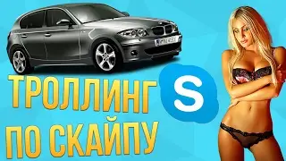 ТРОЛЛИНГ ДЕВУШЕК 