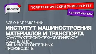 Конструкторско-технологическое обеспечение машиностроительных производств