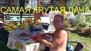 Влог. Шашлыки на идеальной даче.