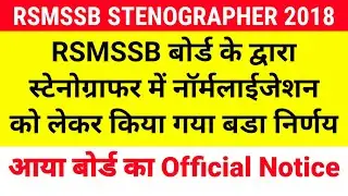 Rsmssb Stenographer Normalization Notice | Rsmssb Stenographer 2018 Latest Update | rsmssb steno
