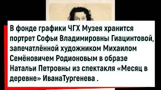 4 августа! Сегодня день рождения у Гиацинтовой Софьи Владимировны!