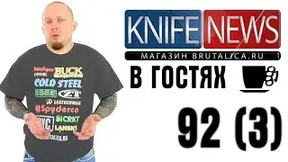 Knife News 92-3 в гостях:  ножи Егора Самсонова