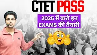 CTET PASS 2025 में करो इन EXAMS की तैयारी ! Sachin Choudhary Sir #sachinacademy