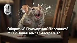 Мифы vs Реалии. Прогрессивный гипноз