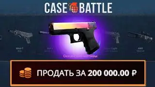 BOUGHT A STRATEGY FOR CASE BATTLE! FOUND A NEW ABUSE?!