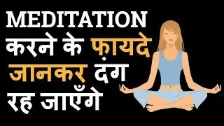 THE SCIENTIFIC BENEFITS OF MEDITATION (HINDI)|- The Mastery Guide