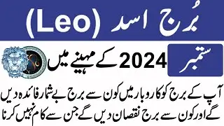 Star Leo  Burj Asad Ko September Ke Manth Mein Faida Or Nuqsan Deny Waly Burj |Roohani Shagird