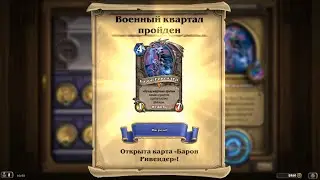 Проклятие Наксрамоса: Военный квартал.