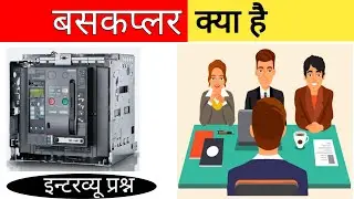 what is bus coupler | bus coupler working | bus coupler explanation | bus coupler working principle