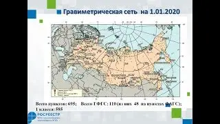 ГСК-2011 или ПЗ-90? Геодезическое обеспечение РФ