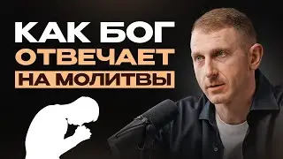 Секрет ЭФФЕКТИВНОЙ МОЛИТВЫ! Как молиться правильно?