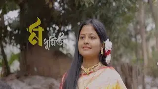 BENGALI WEDDING VIDEO 2025 || CHAMP PICTURES || MADHUMITA & SANAJIT || PRE WEDDING SHOOTS
