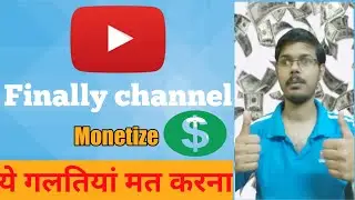finally YouTube channel monetize Ho Gaya