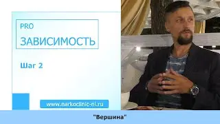 Шаг 2