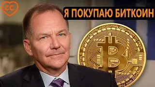 МИЛЛИАРДЕР ПОЛ ДЖОНС: ВСЕ ДОРОГИ ВЕДУТ К ИНФЛЯЦИИ. Я - ПОКУПАЮ #БИТКОИН