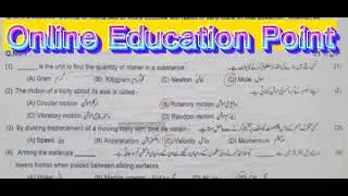 9th Class Physics Most Important Solved mcqs for all Punjab Boards | Physics 9 Repeated solved mcqs