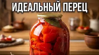 Готовим перец для зимнего фарширования: идеальный рецепт.