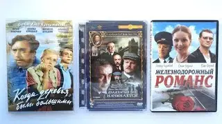 Фильмы с Леонидом Куравлевым. Blu-ray и Dvd диски.