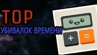 Топ 5 убивал ок времени на андроид
