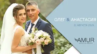 Олег и Анастасия 31 08 2019 Тизер