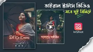লেখা দিয়ে স্ট্যাটাস ভিডিও তৈরি করুন | মাত্র ২ মিনিটে | Viral Lyrics Video Editing | Saif Editz