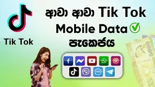 Sri Lankan first Tik tok mobile Data package 2022 | Sinhala | SL Academy