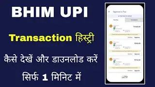 Bhim upi me transaction history kaise dekhe | How to check transaction history in bhim app 2024