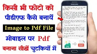 Photo Ko PDF Kaise Banaye 2022 | Mobile Se PDF File Kaise Banaye -Photo Ko PDF Me Kaise Convert Kare